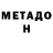 МЕТАДОН VHQ ToriPoetry