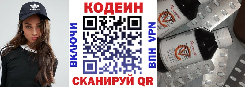 Кодеиновый сироп Lean Purple Drank  Вяземский 